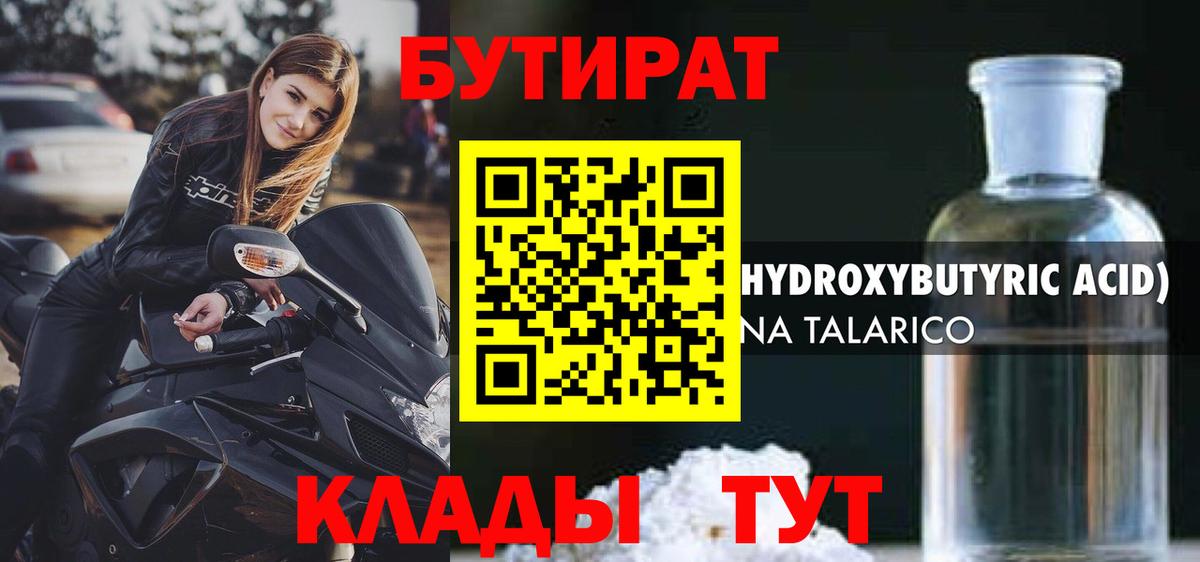 БУТИРАТ буратино  Вход с VPN  Тверь 