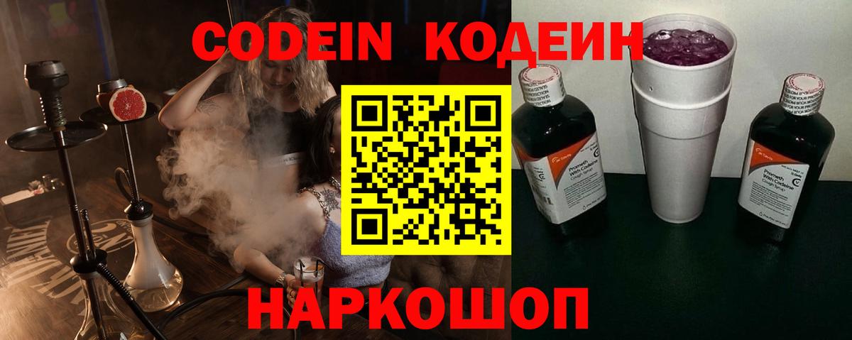 Codein Purple Drank Тверь