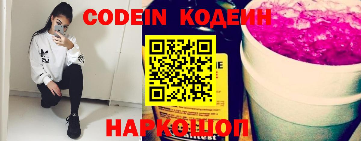 Кодеин напиток Lean (лин)  Кодеиновый сироп Lean Purple Drank  Тверь  Вход с VPN 
